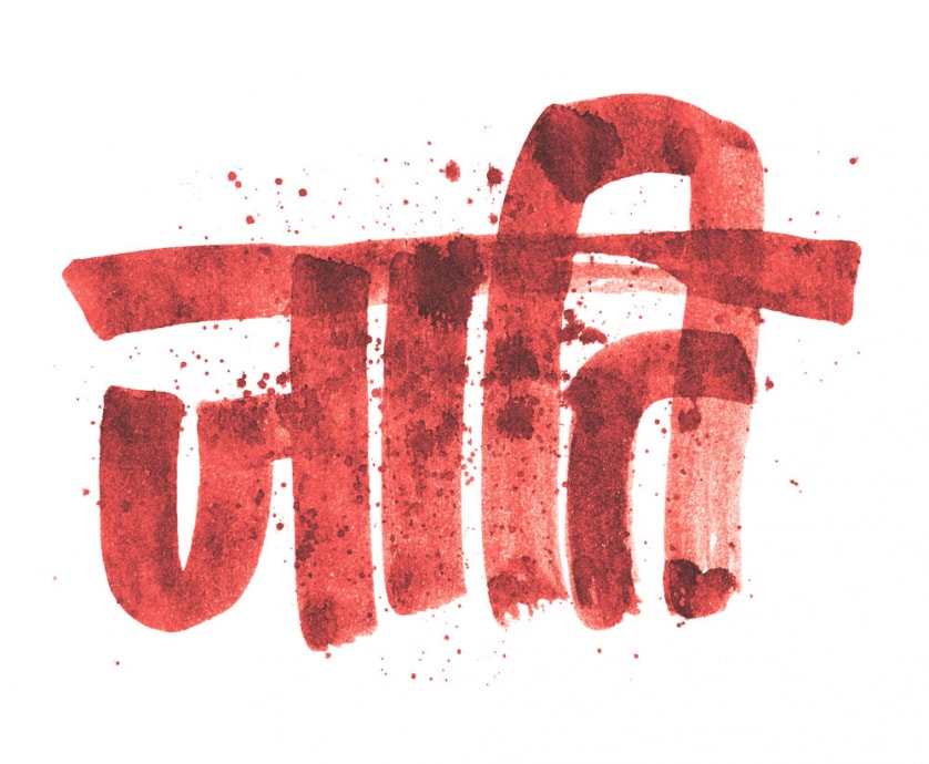 జాతి